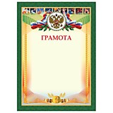 Грамота "Спортивная" А4 золотая 200г/м Staff