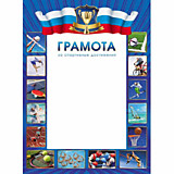 Грамота "За спортивные достижения", Hatber		