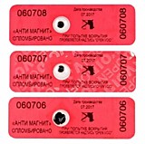Пломба-наклейка Антимагнит АМ-1 20*60мм красный (АСП)