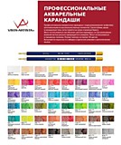 Карандаш акварельный Vista-Artista "Fine" 105 Белила китайские