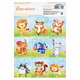 Наклейки "Время любить" 11*16см