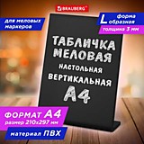 Табличка меловая настольная А4 Brauberg для мелового маркера черная, L-образная,вертикальная, ПВХ __