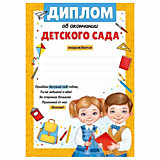 Диплом "Об окончании детского сада"	