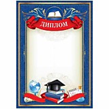 Диплом "Школьный" А4 Спейс мел.картон 