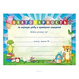 Грамота "Благодарность" А4 Квадра (1709)