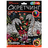 Скретчинг гравюра 18*24см лебеди МУЛЬТИ АРТ