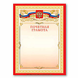 Грамота "Почетная" А4 мелованный картон, бронза, красная, BRAUBERG