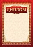 Грамота "Диплом" А4 стандарт, без госсимволики Квадра (4270)
