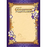 Грамота "Благодарность" А4 стандарт (1446) Квадра