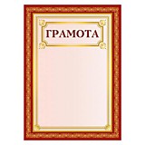 Грамота "Грамота" А4 Staff красная без символики 200г/м2, мел.бумага