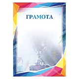 Грамота "Спортивная" А4 синяя 115г/м Staff